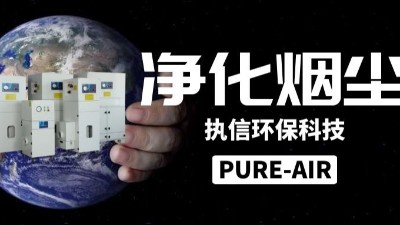 激光車間煙塵凈化器,執(zhí)信環(huán)保激光煙塵凈化設(shè)備制造廠家。