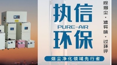 焊錫煙霧凈化器高效凈化廠家，帶您了解焊錫煙霧的危害究竟有多大。