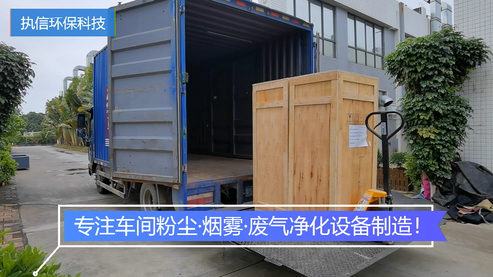 車間粉塵處理設備,執(zhí)信環(huán)保處理車間粉塵污染,健康呵護。