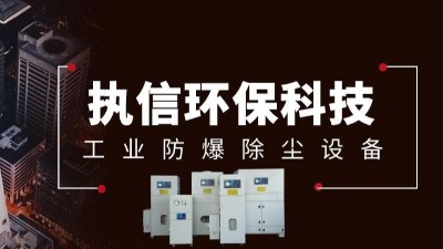 執(zhí)信環(huán)保：引領激光煙塵治理，助力企業(yè)降本增效
