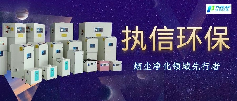 煙霧凈化器廠家，煙霧凈化器