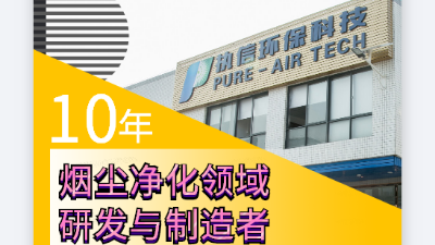 激光噴碼煙霧凈化器，解決噴碼煙塵凈化困擾！
