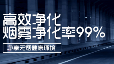 執(zhí)信環(huán)保全新自主研發(fā)激光打標(biāo)煙霧凈化器！
