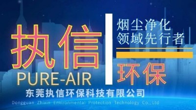 激光行業(yè)大動向，執(zhí)信環(huán)保實時掌握！